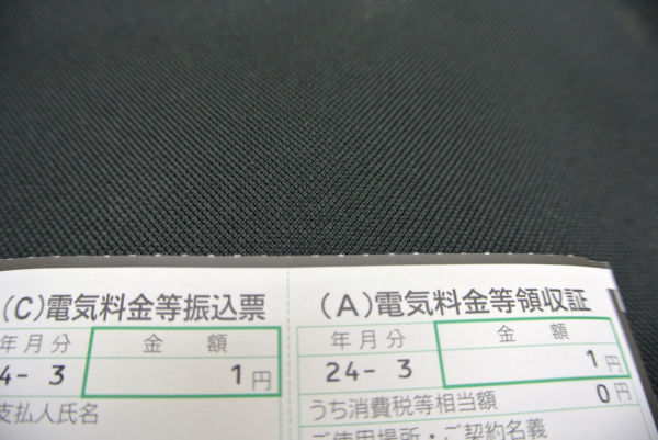1円の請求書。川崎市に住む男性の自宅には毎月、届く。