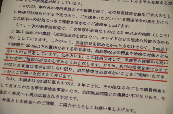 山下俊一・福島県医大副学長からの“おふれ”。「2次検査の必要がないことを保護者に理解させるよう」と告げられている。